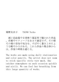 築野友衣子　　TSUNO Yuiko