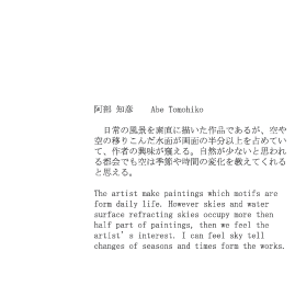 阿部 知彦　　Abe Tomohiko