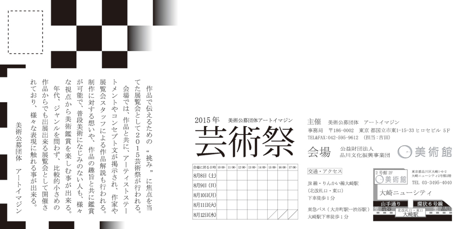 美術公募団体について