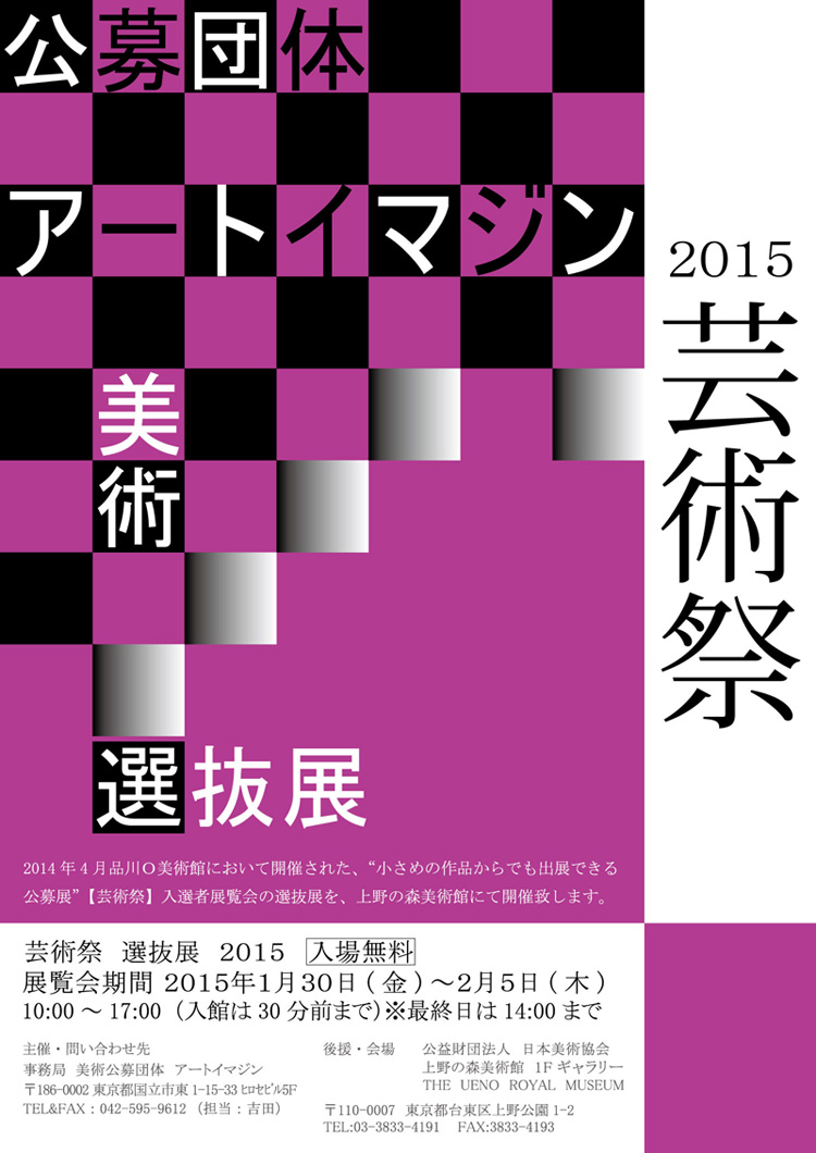 芸術祭 2015 選抜展