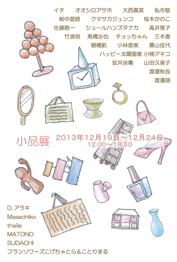 第7回小品展