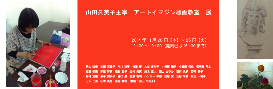 招待作家展2014 【対】 相関のカタチ