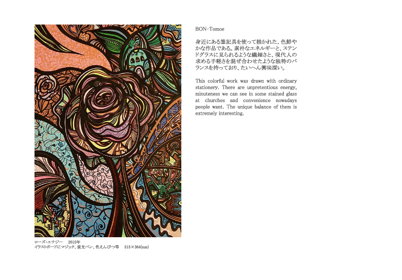 芸術の存在意義「展」No.23