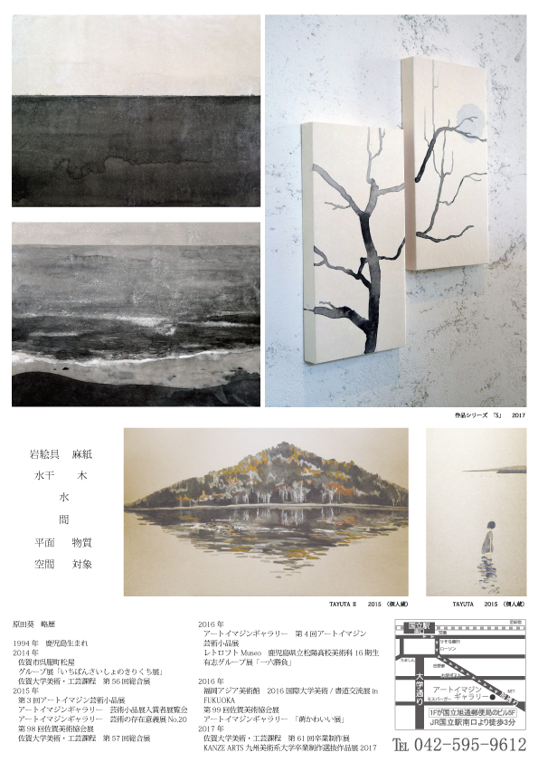 原田葵 個展 アート 国立