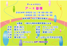 アート塾展DM