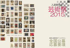 芸術祭2014 O美術館