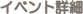 �C�x���g