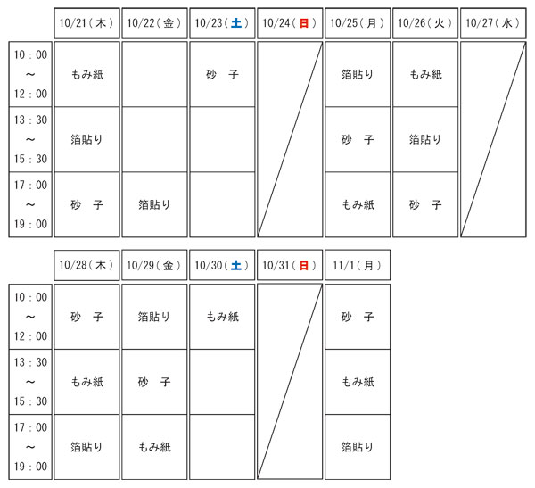 日本画ワークショップ スケジュール
