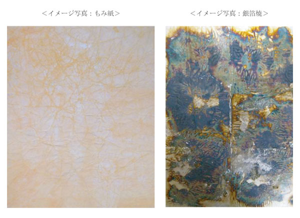 日本画技法 もみ紙 銀箔焼